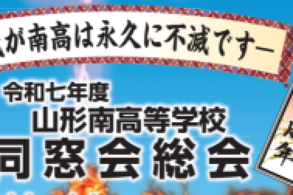 令和7年度総会アイキャッチ