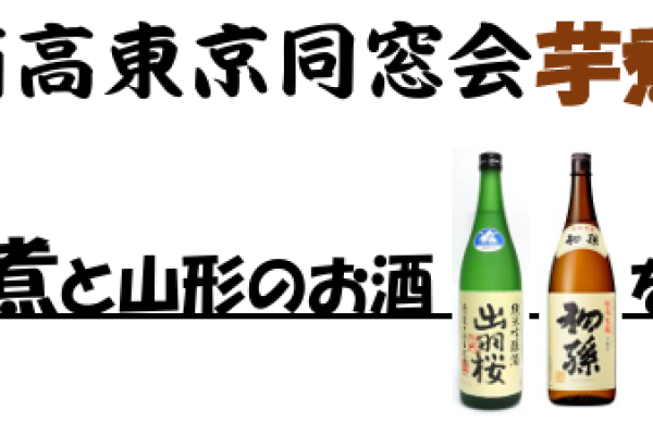 芋煮会バナー